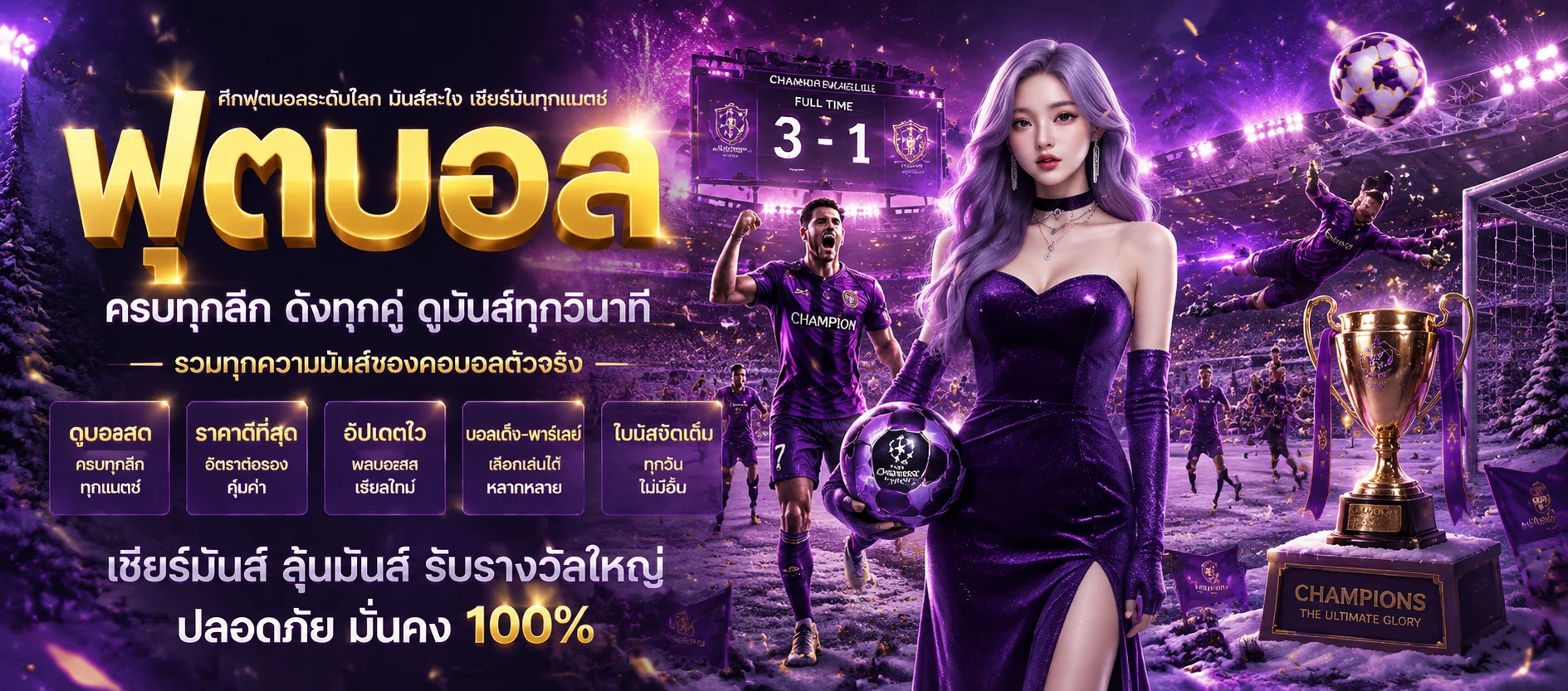 แทงบอลออนไลน์ TKB696 ราคาน้ำดี ครบทุกลีก